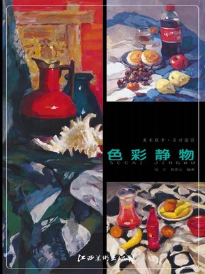 cover image of 美术联考 · 应对高招 · 色彩静物